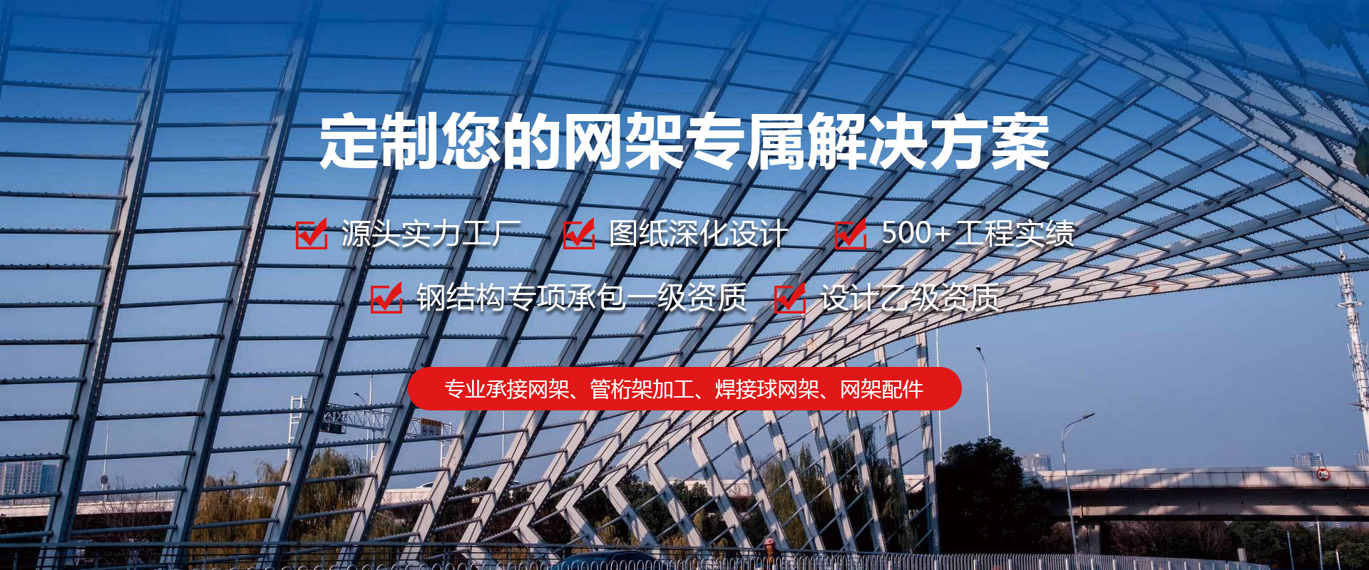 榆林定制您的网架专属解决方案